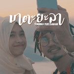 มาตะยะลา-cover