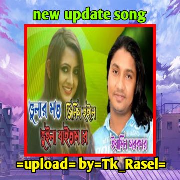 Pagol O Bania Baiman