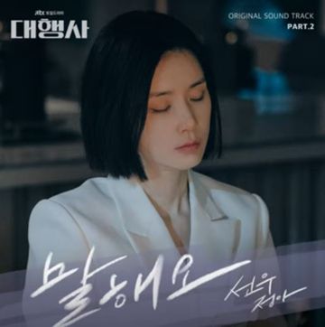 말해요(대행사)-cover