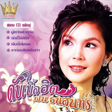ตัวไกลใจเหงา-cover