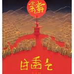 Tết Là Tết-cover