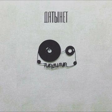 Гуинплен-cover
