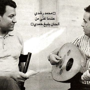طاير يا هوى