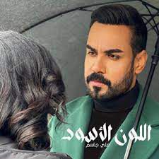 اللون الأسود