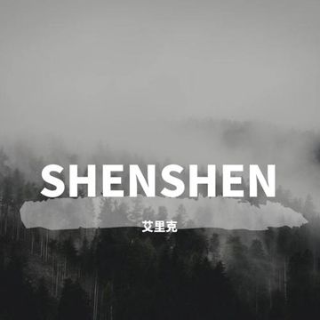 深深-cover