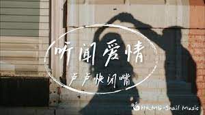聽聞愛情-盧盧快閉嘴【沈軍製作】