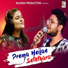 Prema Heijae Sete Thara-cover