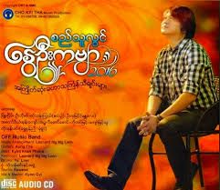 ပိေတာက္လက္ေဆာင္ စည္သူလြင္