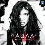 Eho Mia Zoi-cover