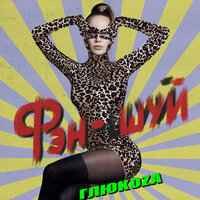 Фэн-шуй-cover
