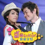 คนที่ฉันบังเอิญมาเจอ-cover
