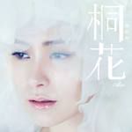 哈气-cover