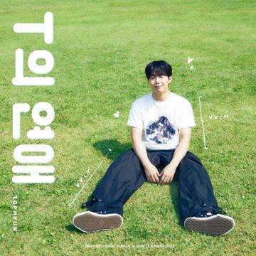 T의 연애