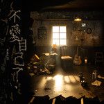 不爱自己了-cover