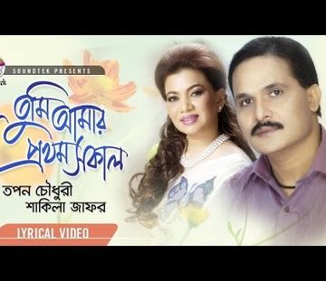 Tumi Amar Prothom Sokal-cover