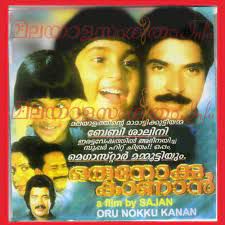 Chinnukkutty Urangeele-cover