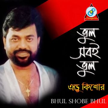 আমার বুকের মধ্যে খানে Amar Buker Moddhe-cover