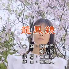 龍鳳鏡-cover