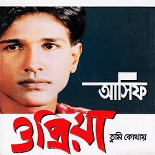 ক্ষমা করে দিও আমাকে-cover