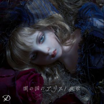 赤き羊による晩餐会-cover