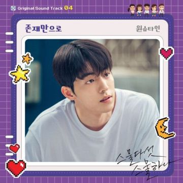 inst) 존재만으로 [스물다섯 스물하나 OST Part 4]-cover