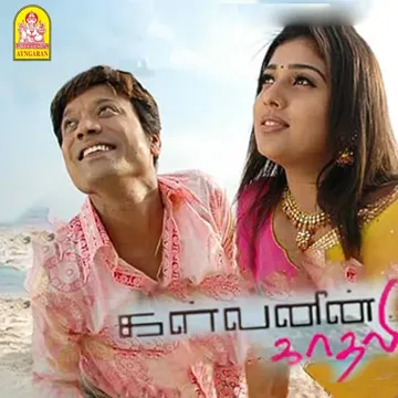 Tajmahal Oviya Kadhal-cover
