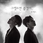 그랬으면 좋겠어..-cover