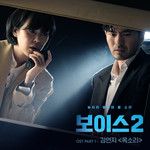 목소리-cover