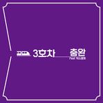 3호차-cover