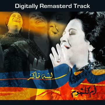 لسه فاكر-cover