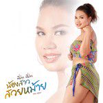 พี่บ่าวพี่บ่าว น้องสาวสวยหม้าย