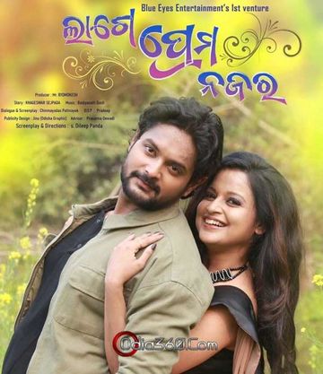 Lage Prema Najar-cover