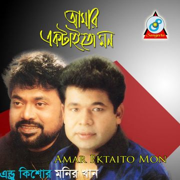 বিধি আমার এ চোখ অন্ধ করে দাও Bidhi Amar E-cover