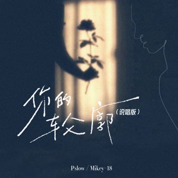 你的轮廓-cover