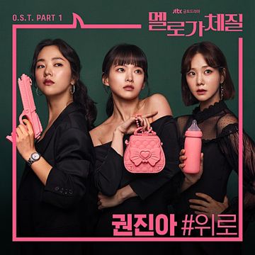 위로-cover