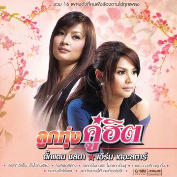 รอเป็นคนถัดไป