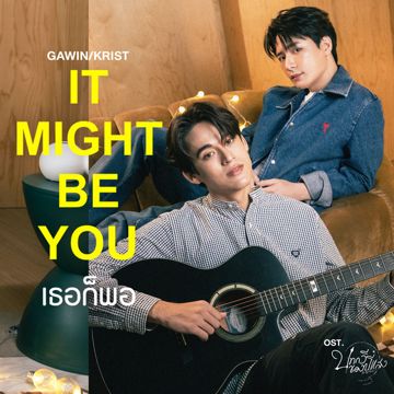 It Might Be You (เธอก็พอ) (เพลงประกอบซีรีส์ บทกวีของปีแสง Be My Favorite)-cover