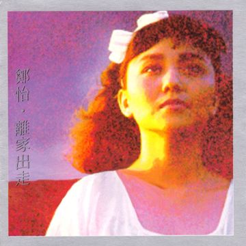 不想你也难-cover