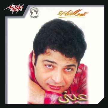بغير عليكي-cover