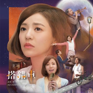 一样的月光-cover