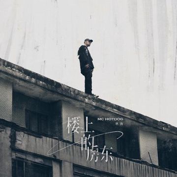 楼上的房东-cover