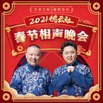 《综艺咖》孟鹤堂 周九良