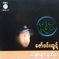 အခ်စ္မ်ားသူ႕ဆီမွာ