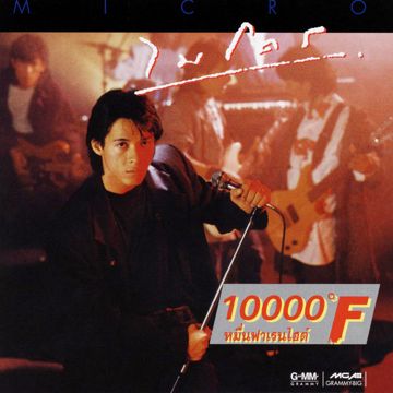 บอกมาคำเดียว-cover