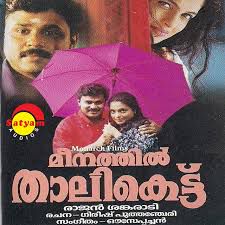 Dooreyoru Thaaram-cover