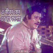 এ জিবোন কেন এত রং বদলায়