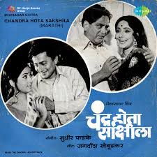 Chandra Aahe Sakshiila-cover
