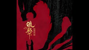 我是誰 (電視劇《狼殿下》主題曲)-cover
