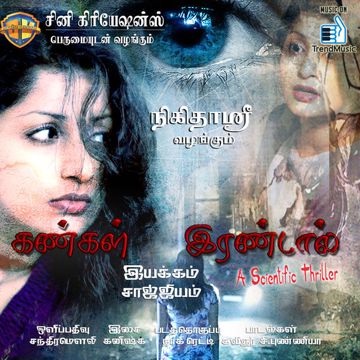 Kangal Irandal-cover