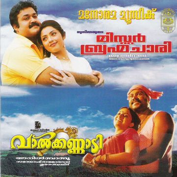 Manikuyile Manikuyile-cover